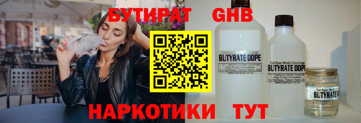 Бутират буратино Кириши