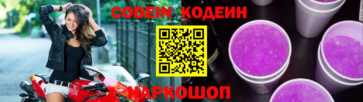 Кодеин Purple Drank  Codein напиток Lean (лин)  Кириши  Вход с VPN 