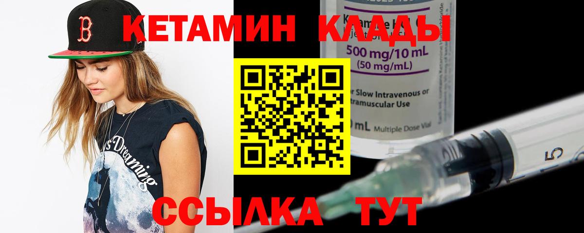 КЕТАМИН VHQ Кириши