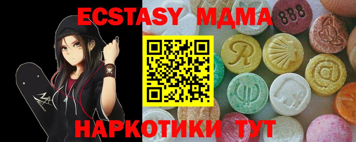 МДМА кристаллы  Вход с VPN  МДМА crystal  МДМА  Кириши 