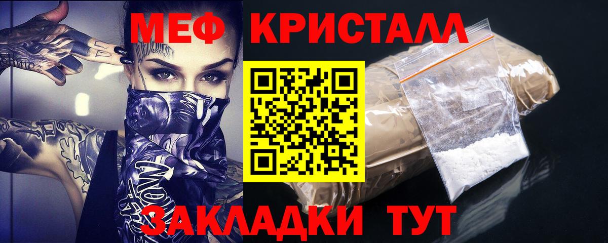 Мефедрон кристаллы Кириши