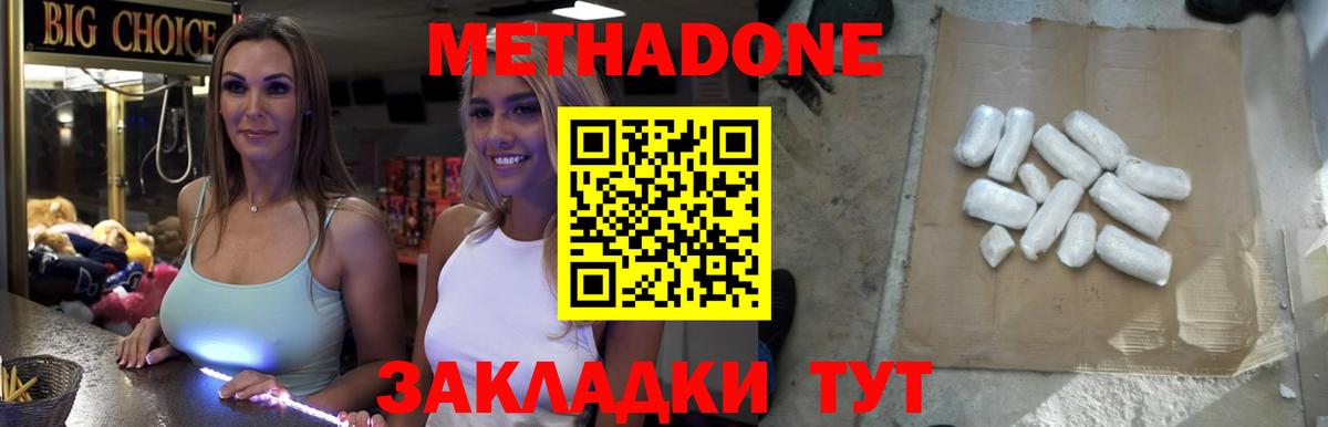 Метадон белоснежный  Вход с VPN  МЕТАДОН methadone  Кириши 